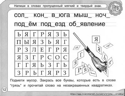 Найти буквы в тексте 1 класс