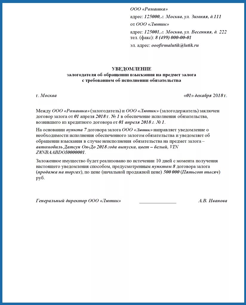 Иск об обращении взыскания на имущество. Ходатайство об обращении взыскания на имущество должника. Заявление об обращении взыскания на заложенное имущество. Уведомление об обращении взыскания на заложенное. Соглашение об обращении взыскания на заложенное имущество.