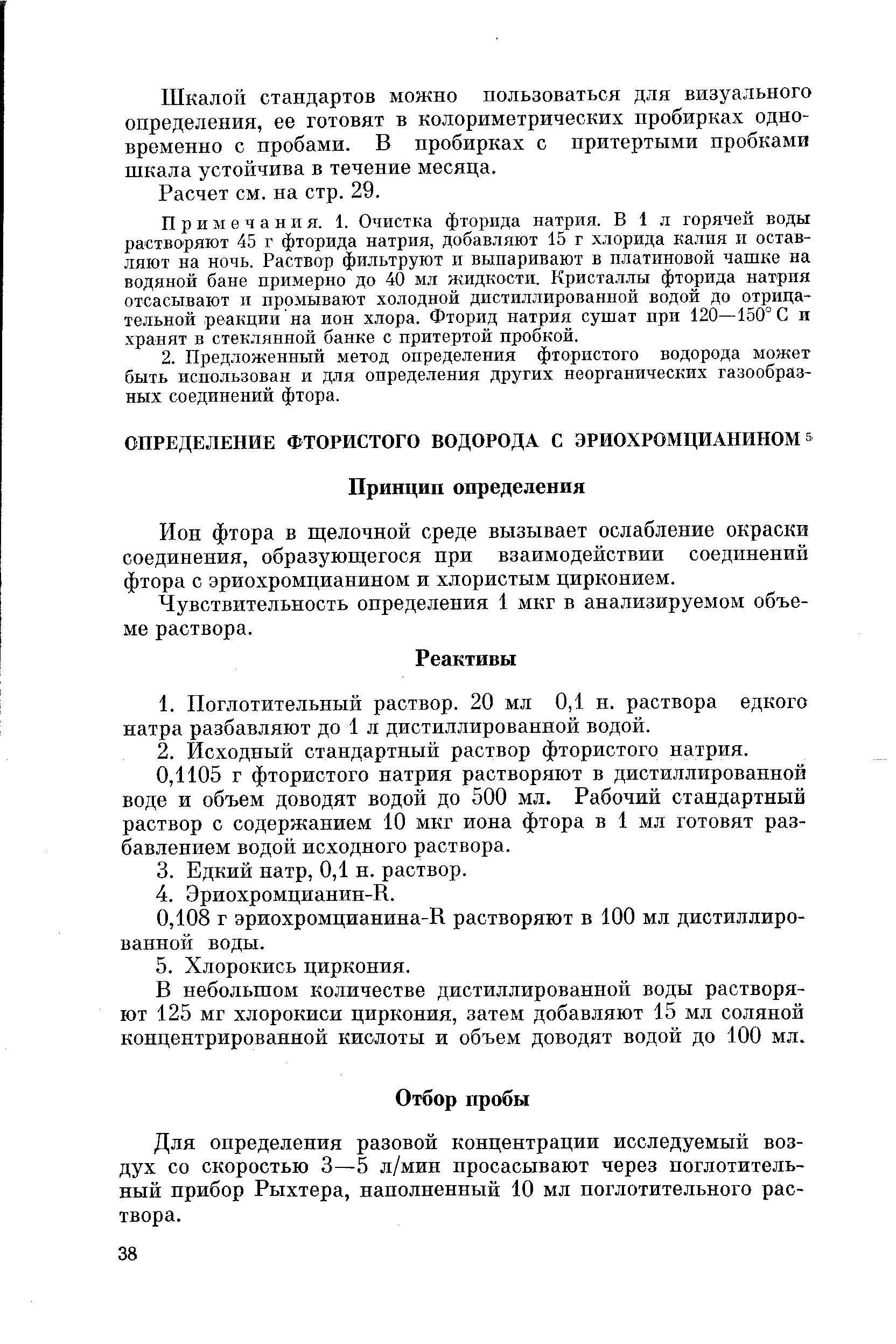 Фторид натрия растворим в воде. Белый творожистый осадок хлорида серебра. Фторид натрия растворим в воде. Е200 сорбиновая кислота куркумин. Фторид натрия растворим в воде.