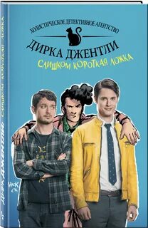 Книга детективное агентство