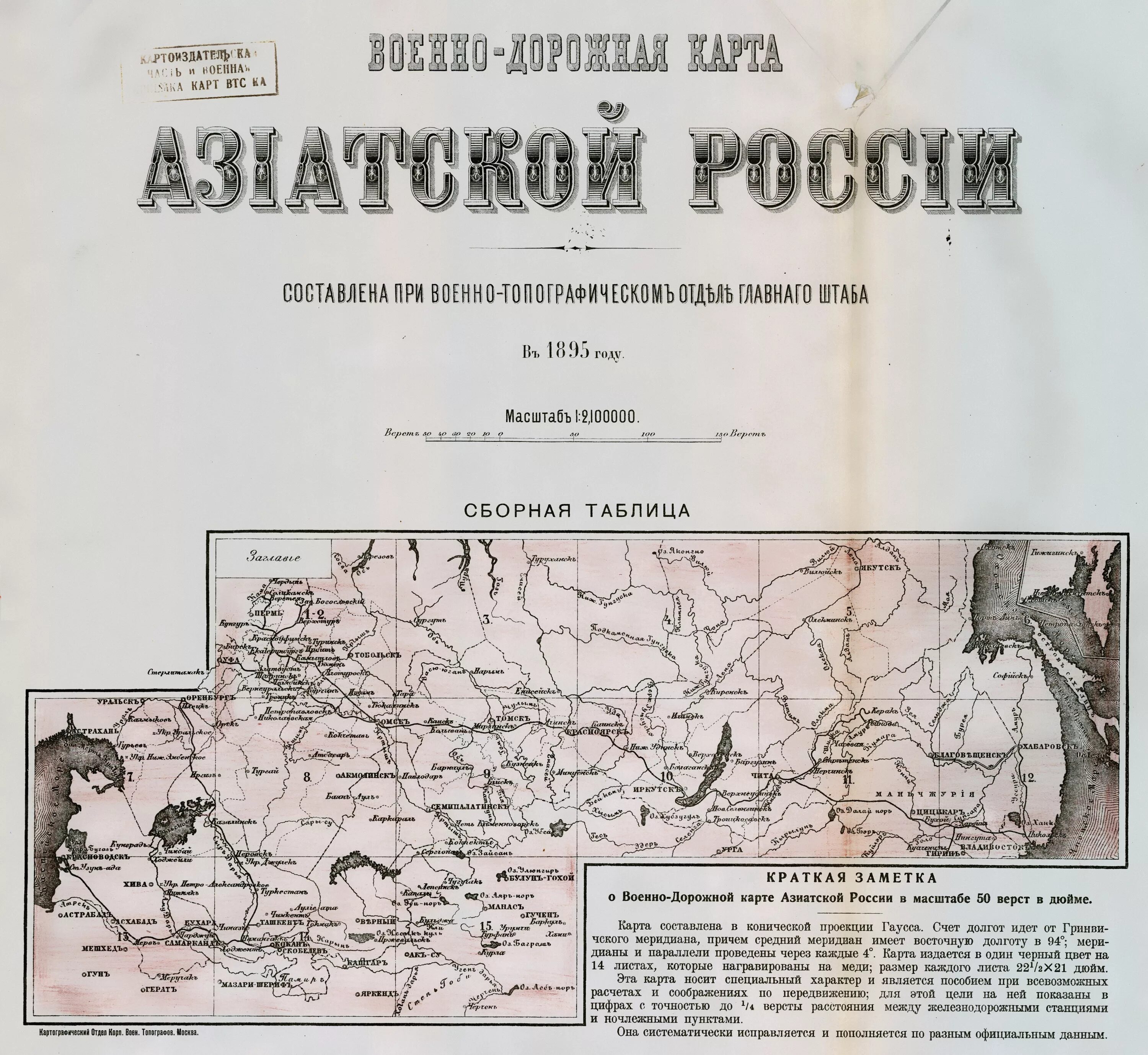 Военно-дорожная карта азиатской России 1919 года. Военно дорожная карта азиатской России. Карта азиатская Россия 1911. Военно-дорожная карта европейской России 1888-1910.