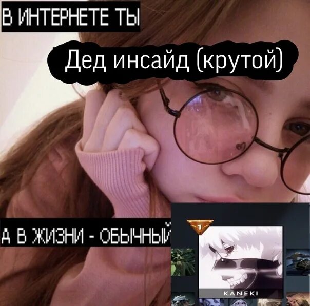 Dead inside песни тик ток. Дед инсайд мемы. Мемы дел инсайь. Я Dead inside.