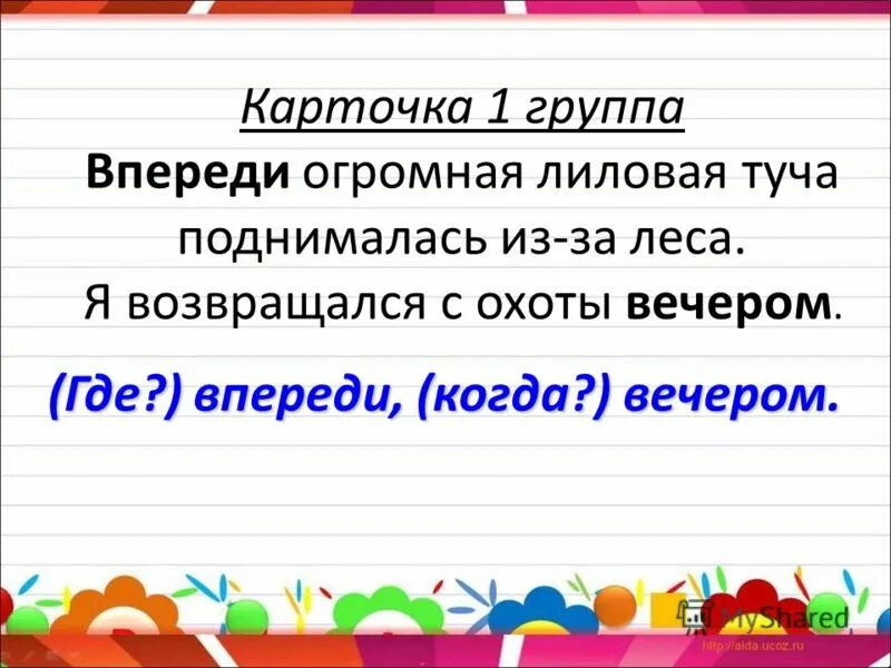 группа впереди