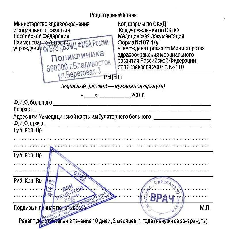 Как получить рецепт в поликлинике. Рецепт с печатями образец 107-1/. рецепт феназепам 148 форма. рецепт на лекарство образец 2025. бланк рецепта 107-1/у с печатями.