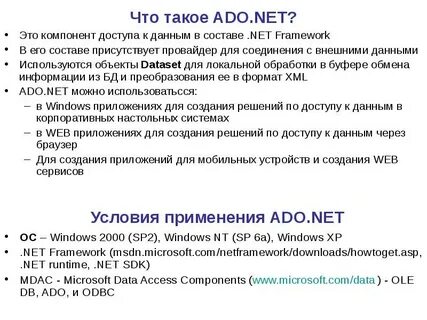Net компоненты