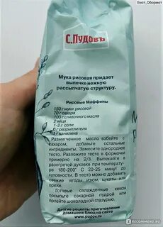 Рисовая мука на пп