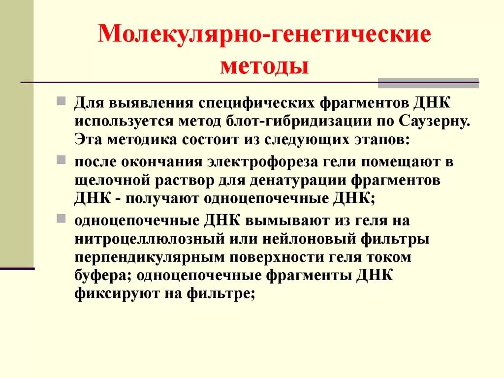 Какой метод генетики используют. Молекулярно-генетические методы. Молекулярно-генетические методы используют для. Цель молекулярно генетического метода. Молекулярный метод генетики.