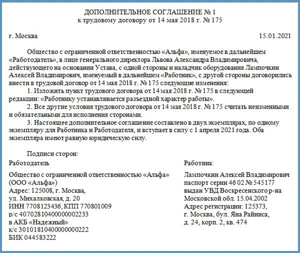 Трудовой договор разъездного характера образец. Приказ по разъездному характеру работы. Приказ о разъездном характере работы. Характер работы в трудовом договоре. Соглашение о разъездном характере работы.