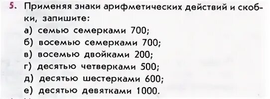 Семью семерками 700. Применяя знаки арифметических действий и скобки запиши. Как из 7 семёрок получить 700. Записать семью семëрками 700. Получить 10 четырьмя 9