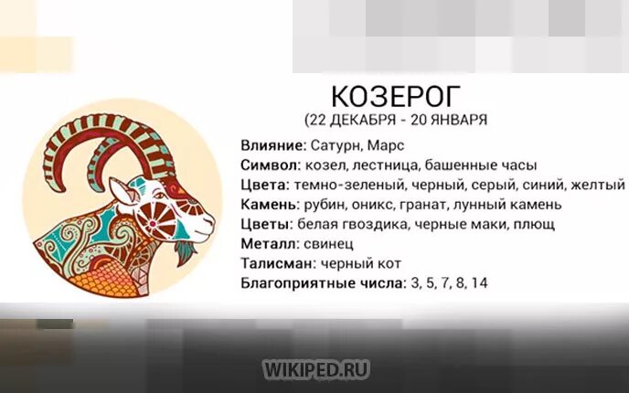 Козерог мужчина на завтра. 6 Января Козерог. Цвет по знаку зодиака Козерог. Козерог декабрь. Цвета знаков зодиака Козерог.