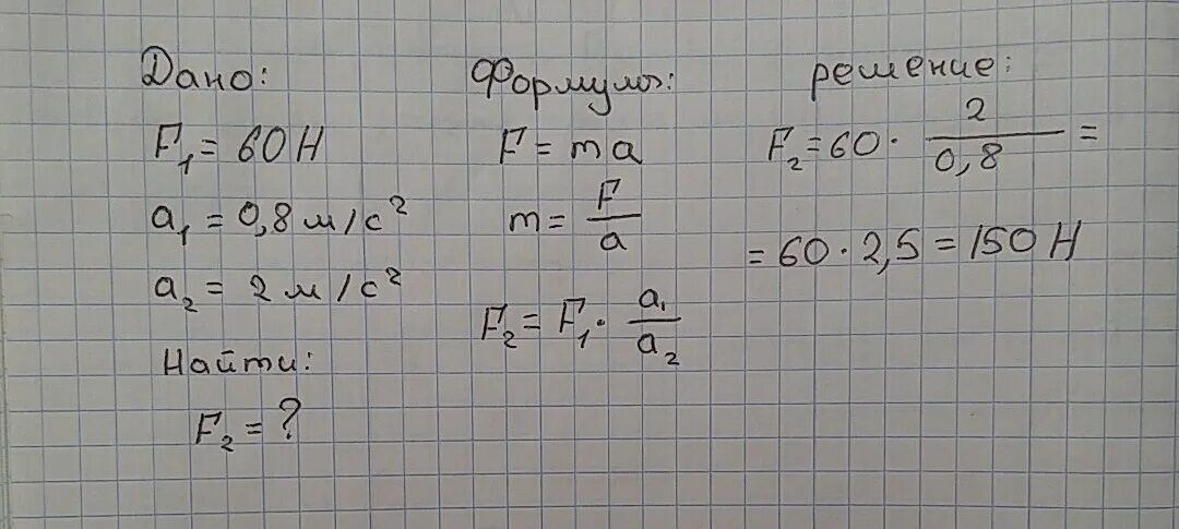 G 9.8 м с. Сила 60 н сообщает телу ускорения 0,8м с. Сила 60 н сообщает телу ускорение 0.8 м/с2 какая сила. Сила 60 н сообщает. Сила 60 н сообщает телу ускорение.