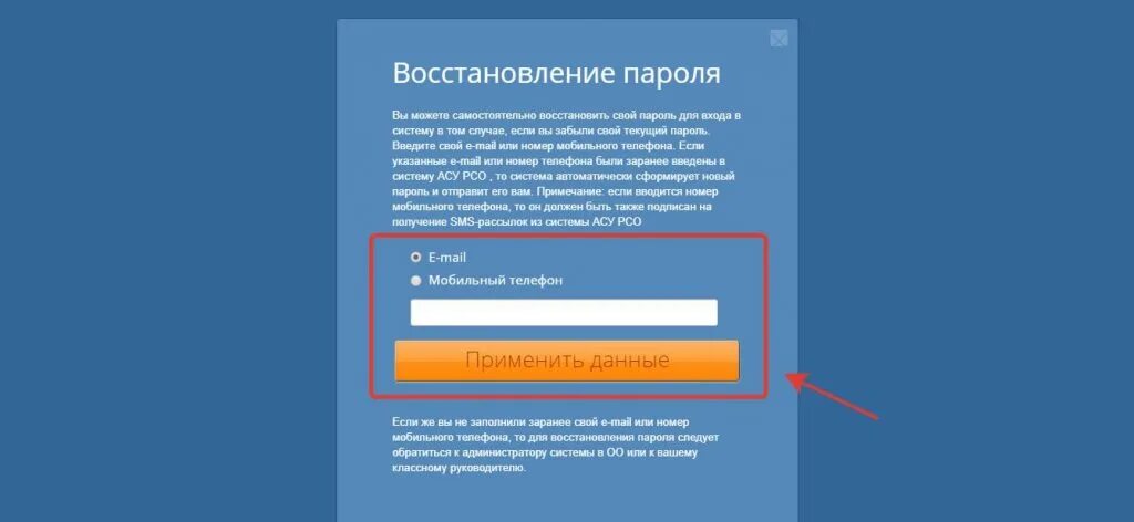 Е услуги вход в самарскую область. АСУ РСО пароль. Ошибка АСУ РСО. Сбои в АСУ РСО. АСУ РСО сетевой город.