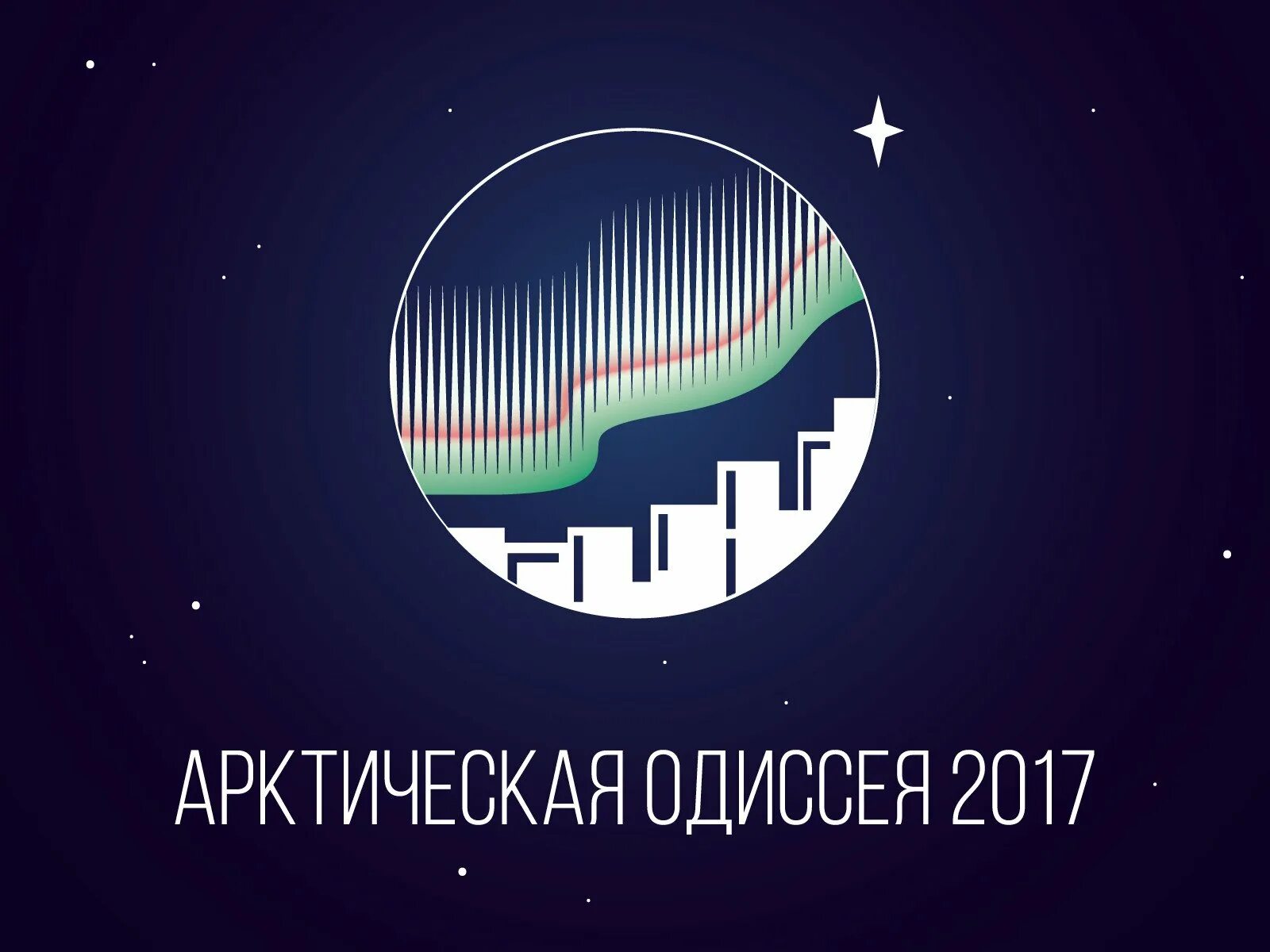 Ямал гармония арктики. Арктическая одиссея слушать. Арктическая одиссея книга. Китайская одиссея 3. Арктическая одиссея книга.