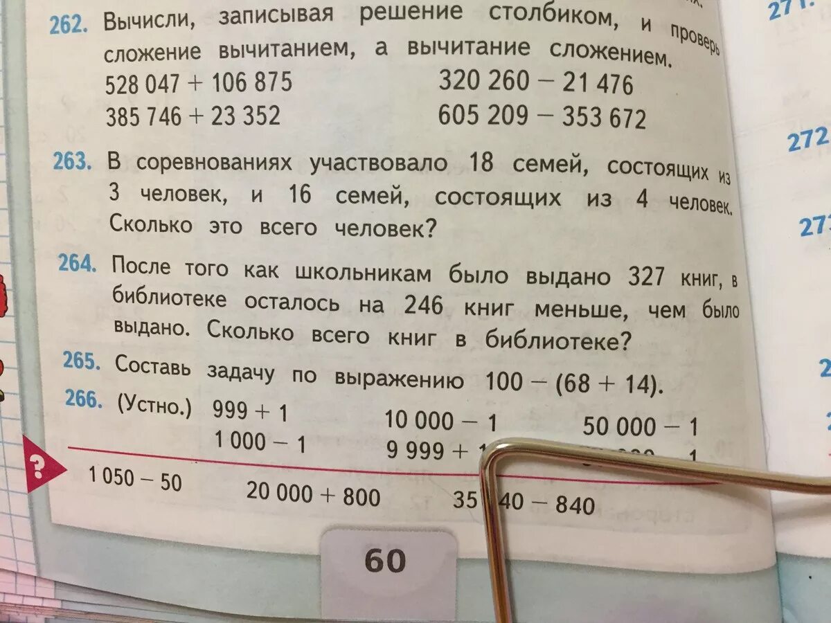 8 вычислите запишите полностью решение и ответ. В соревнованиях участвовало 18 семей состоящих. После того как школьникам было выдано 327 книг в библиотеке. После того как школьникам было выдано 327 краткая запись. В соревнованиях участвовало 18 семей состоящих из 3 человек.