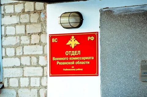 Московский военкомат рязань телефон