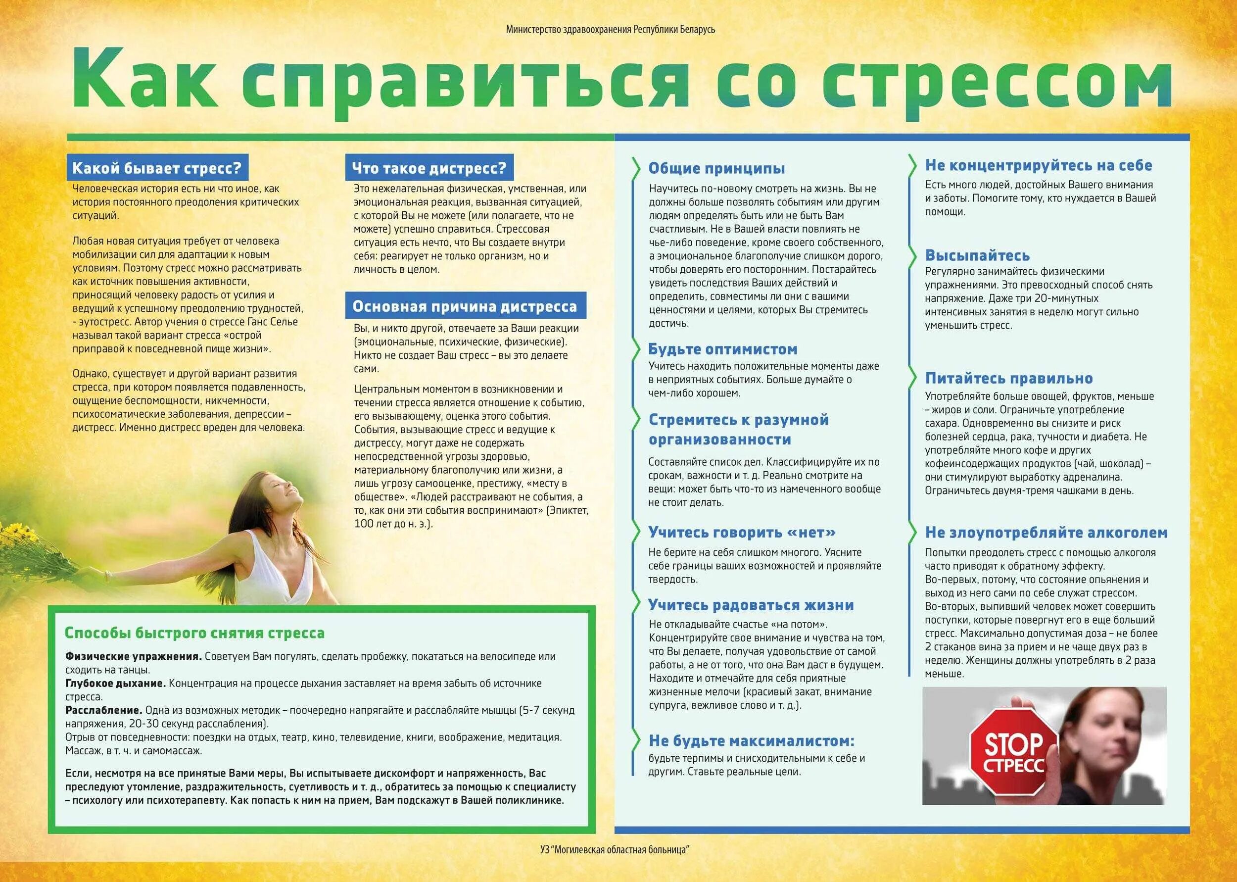 Рекомендации медицинского психолога