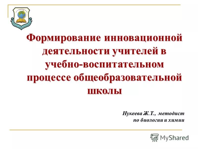 методист биология. александр вячеславович фадеев – кандидат педагогических наук. тореза. возможности эфу в педагогике. методист биология.