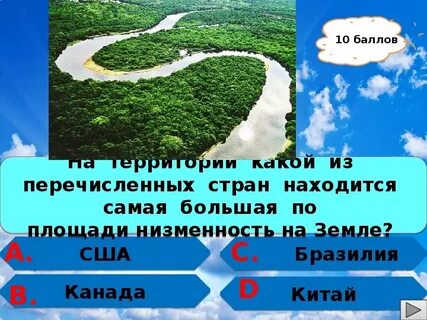 В какой стране самая большая низменность