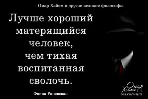 Лучше материться чем быть тихой