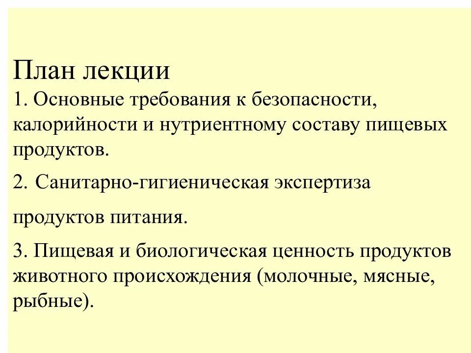 Гигиеническая оценка продуктов. Гигиеническая экспертиза пищевых продуктов. Санитарно гигиеническая оценка продуктов питания. Пищевая ценность продуктов растительного происхождения. Санитарная экспертиза пищевых продуктов.