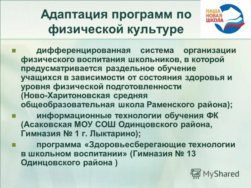 Разработка адаптивных образовательных программ. Адаптивное образование в школе что это такое. Адаптированные программы колледжа. Адаптационные мероприятия для первокурсников. Адаптация студентов.