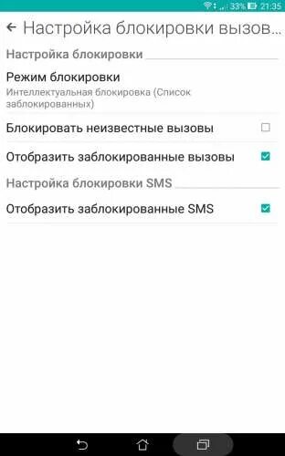 Как убрать заблокированный вызов. Андроид блокирует входящие вызовы. настройка блокировки звонков. настройки блокировки на андроид. настройка блокировки звонков в андроид.