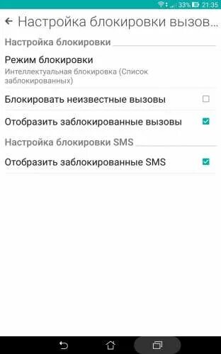 Блокировка телефон bq. Настройка блокировки звонков в андроид. Блокировка на телефоне ASUS. Андроид блокирует уведомления входящих вызовов. Как отключить заблокированные вызовы.