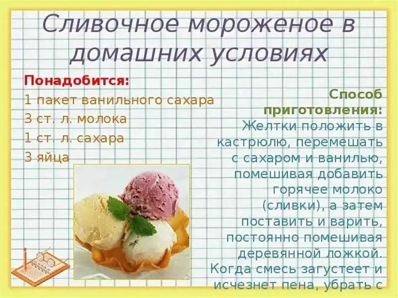 Как сделать мороженое. Рецепт мороженого в домашних условиях. Рецепт домашнего мороженого. Рецепт домашнего мороженого из сливок.