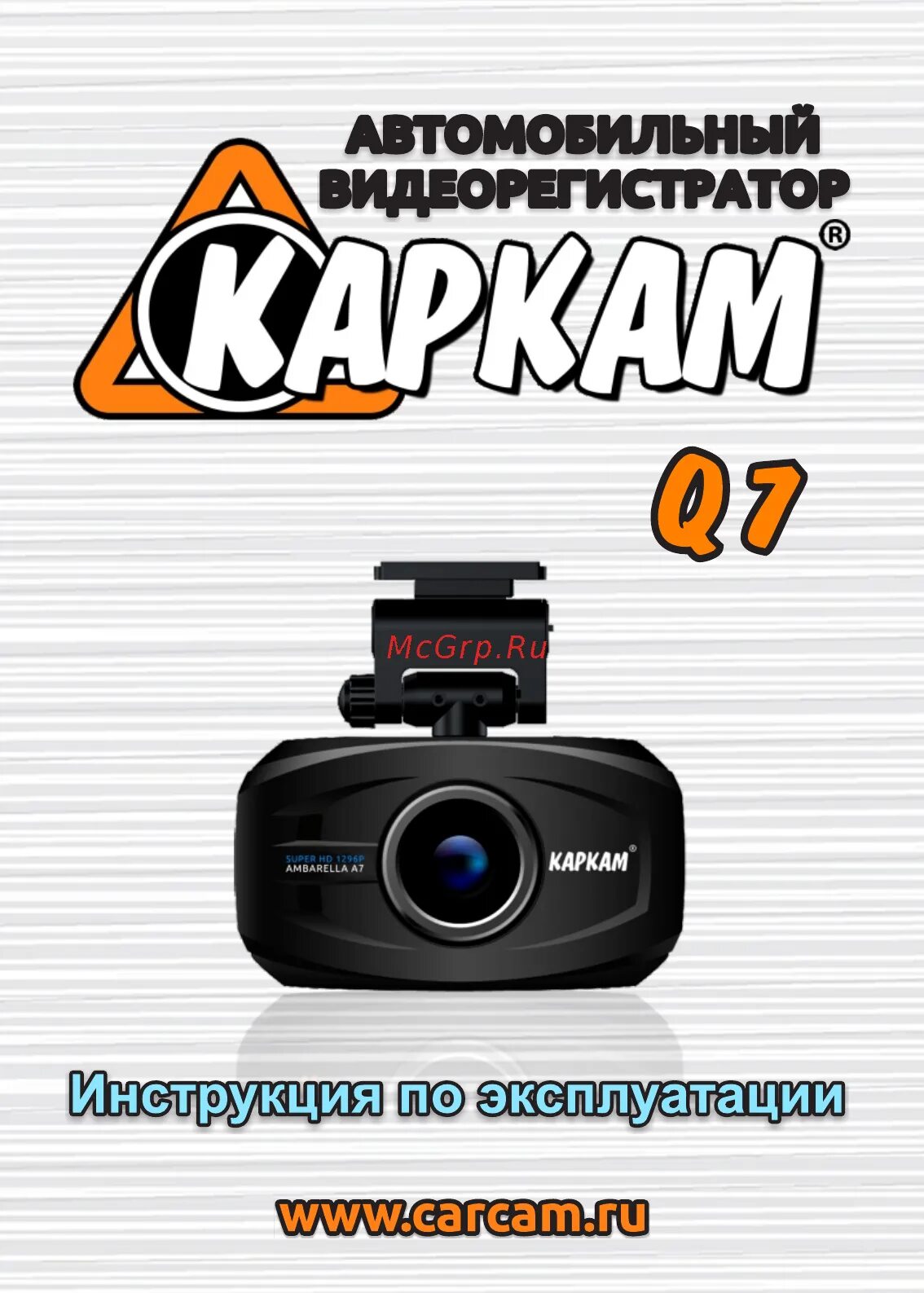 Инструкция видеорегистратора каркам. Каркам q7. видеорегистратор каркам q7 инструкция. carcam видеорегистратор инструкция. каркам 07 инструкция видеорегистратор.