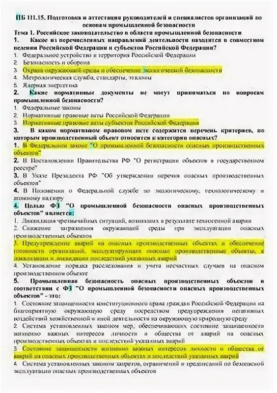 Тесты по пожарной безопасности с ответами 2023