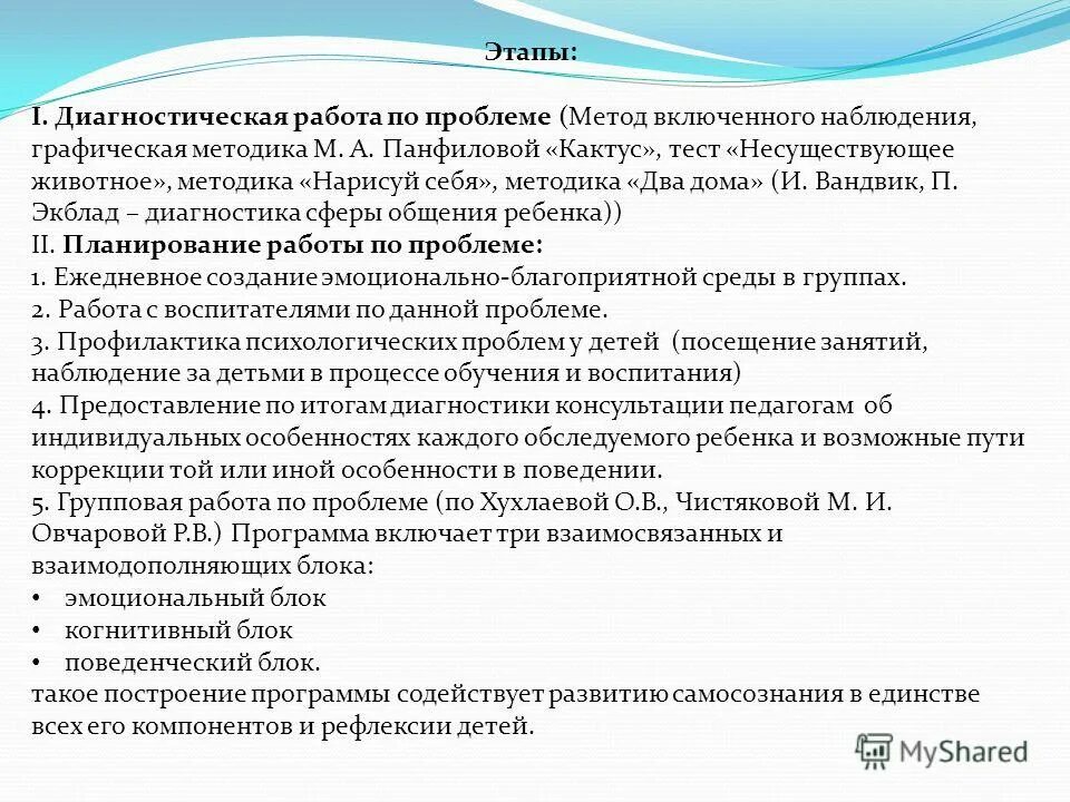 Проблемы включенного наблюдения. Метод наблюдения характеристика. Метод включенного наблюдения пример. Проблемы включенного наблюдения. Алгоритм наблюдения в социологии.