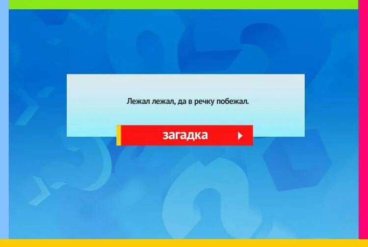 Лежит под плетнем и крутит хвостом ничего. Растёт на грядке зелёная ветка а на ней красные детки ответ на загадку. Лежит под плетнем и крутит хвостом ничего. Смешные надписи с котами. Животные с юмором.