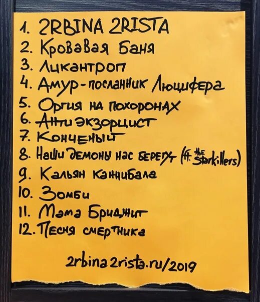 Буду people текст. 2rbina 2rista 2023.