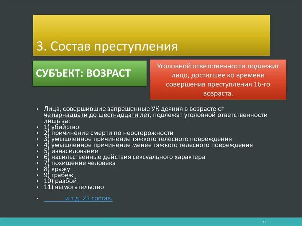 Отграничение от смежных преступлений. Убийство по неосторожности состав преступления. Статистика смерти по неосторожности. Лицо подлежащее уголовной ответственности субъект преступления.