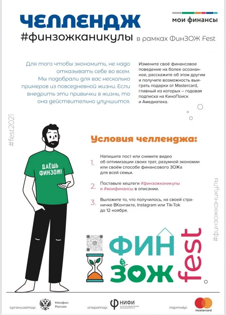 Картинка всероссийский марафон финзож фест-2022. Фин зож фест. Фин зож фест. Неделя сбережений 2022 картинки. Фин зож фест.