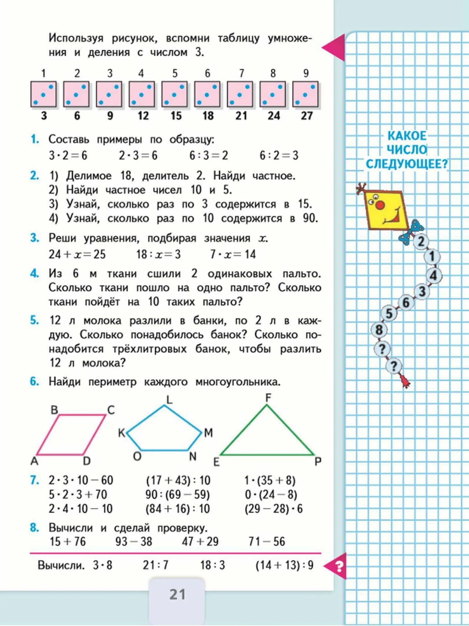 Математика 3 класс стр 21 упр 4