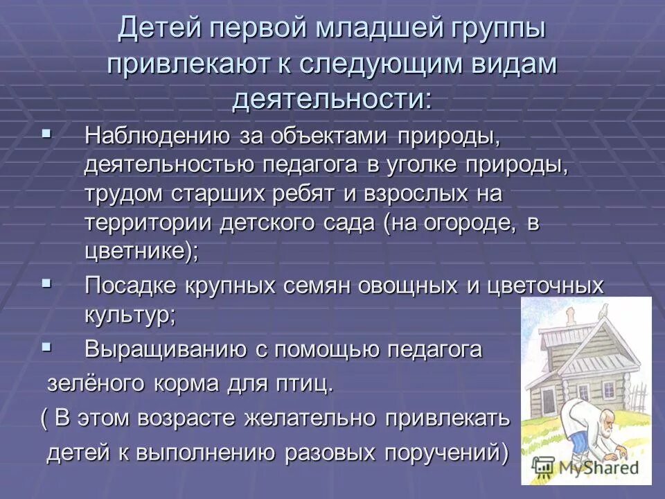 наблюдение за трудом дворника в детсаду. методы ознакомления детей с трудом взрослых. наблюдение за трудом взрослых цель. наблюдение за различными группами населения. продолжительность прогулки в подготовительной группе.