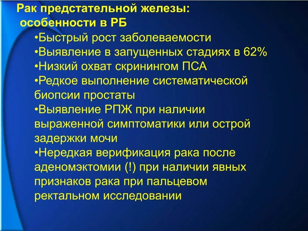 Показатель рака простаты. Диета при онкологии предстательной железы. Диета при онкологии предстательной железы 4 степени. Диета при опухоли предстательной железы.