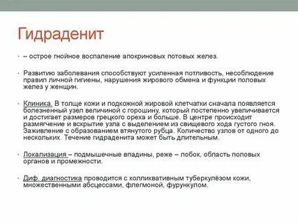 Чем лечить гной