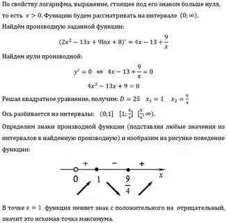 Найдите точку максимума функции x 14