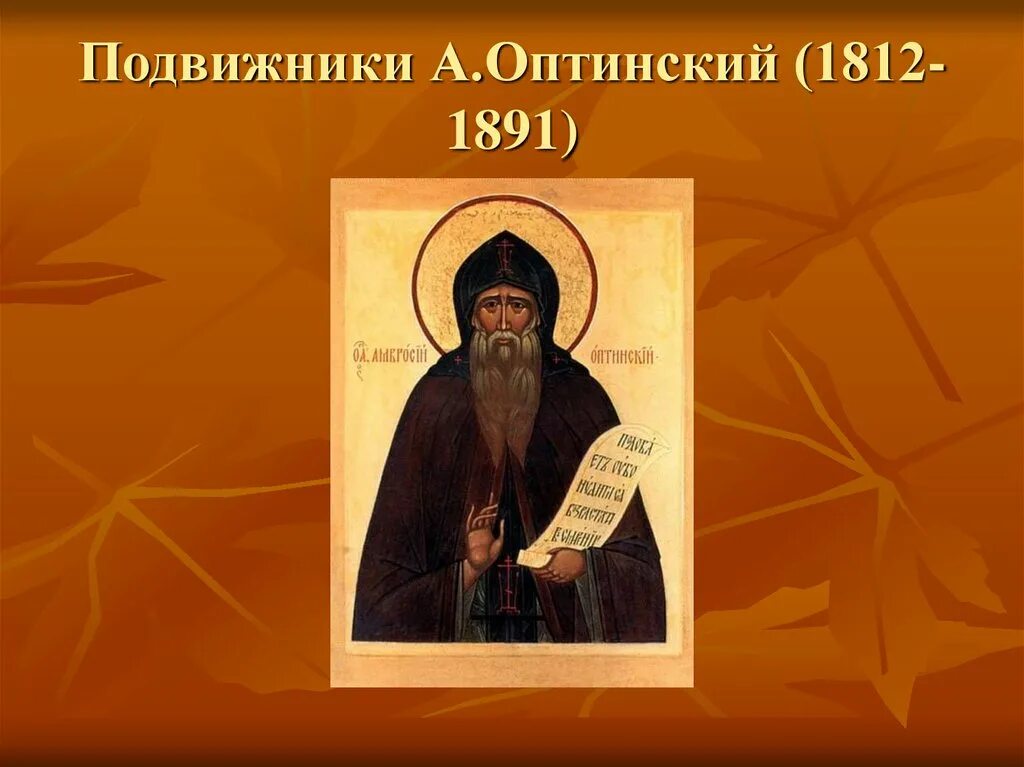 Кто такие подвижники. Подвижник это в православии. Кто такие подвижники Руси. Подвижник это человек который. Подвижники картина.