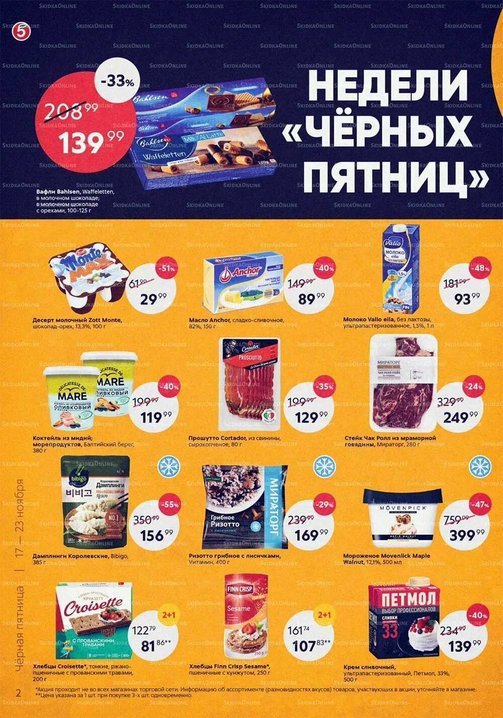 Черный чай по акции в супермаркетах. Гипермаркеты екатеринбурга каталог. Едадил рыбинск акции. Пятерочка акции самара. Пятёрочка акции москва 2 января 2019.