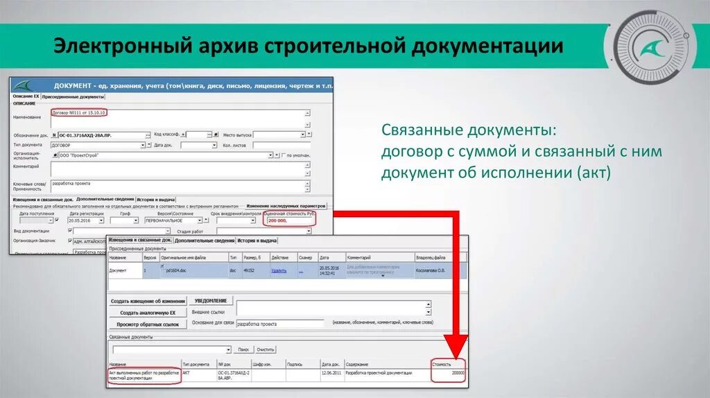 Получить связанные документы. Связанные документы. Архив строительной документации. Реестр строительной документации. Связанный документ это.