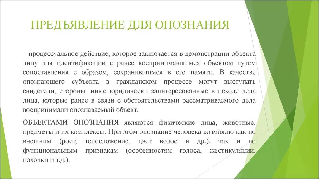 Предъявление для опознания по функциональным признакам. Процесс опознания. Протокол предъявления лица для опознания. Тактика предъявления для опознания по голосу. Результат опознания