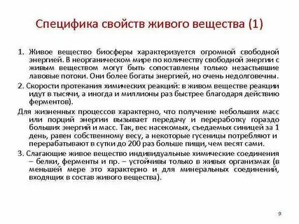 Энергия живого вещества