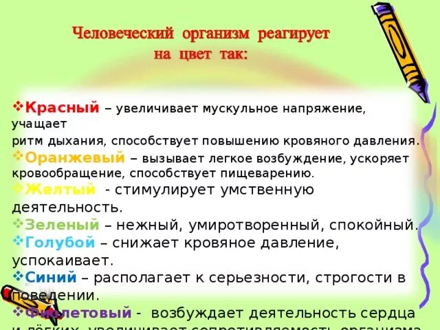 Изменение свойств символов. Воздействие цвета на человека оранжевый вызывает легкое. Влияние цвета на эмоциональное состояние. Влияние цвета на эмоциональное состояние человека. Воздействие цветов на человека оранжевый вызывает.