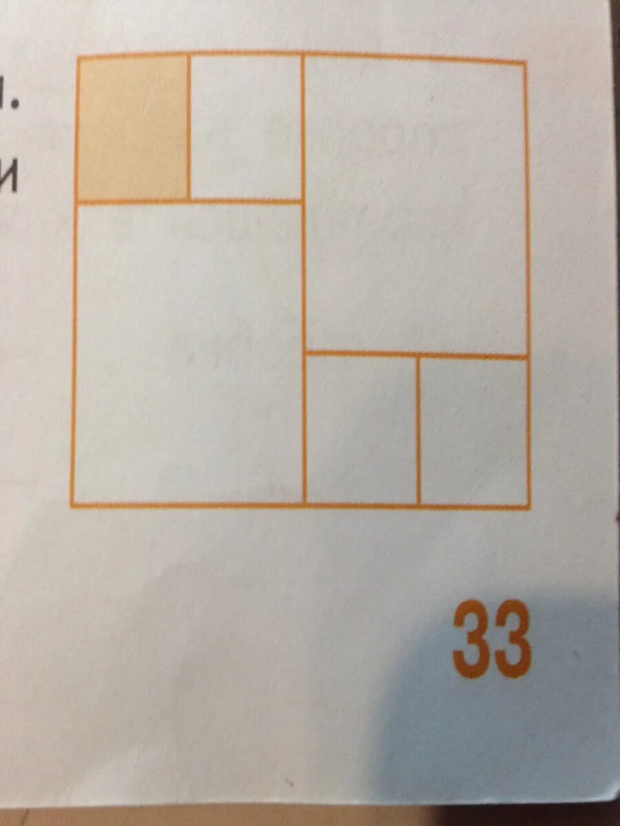 Прямоугольник разбит на квадраты сторона закрашенного. Разбиение прямоугольника на квадраты. Прямоугольник разбили на квадраты. Прямоугольник разбит на прямоугольники периметры.