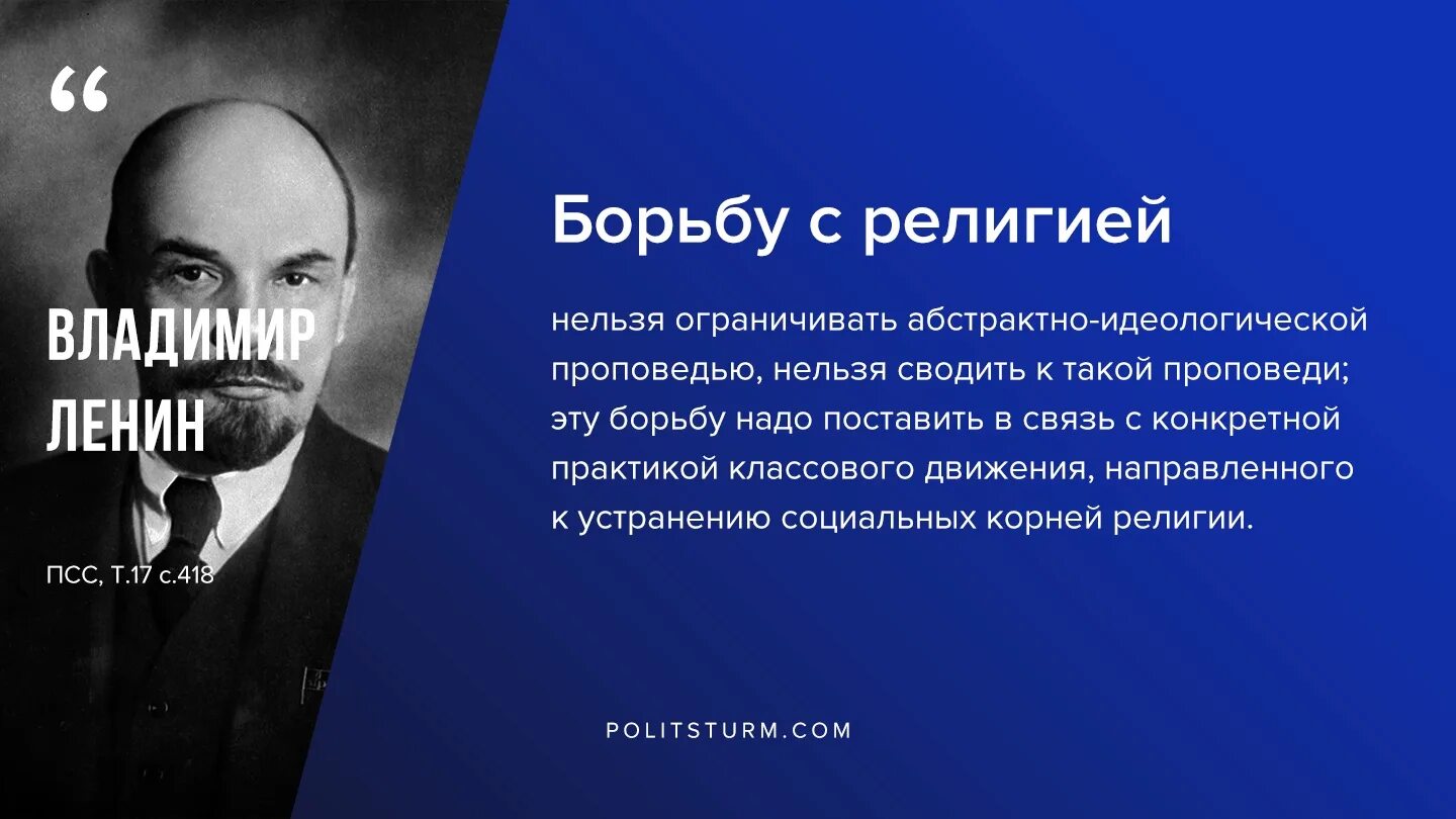 Почему люди стали выступать против. Цитаты Ленина. Высказывания Ленина о религии. Ленин о религии. Ленин о религии цитаты.