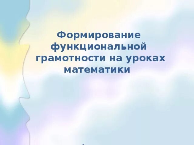 Функциональная грамотность 3 класс занятие 27. Баннер по функциональной грамотности. Сувенирная функциональная грамотность. О магните функцианальная гра. Про облака функциональная грамотность 3 класс презентация.