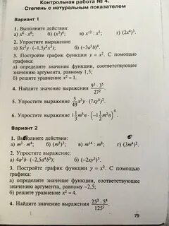 Контрольные работа степень